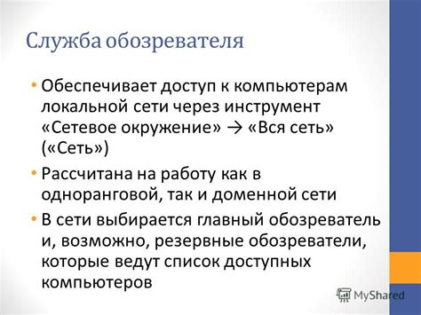 Значимость согласованности информации о компьютере в доменной сети