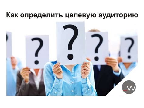 Значимость содержания для целевой аудитории