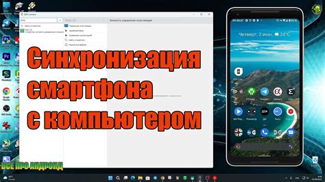 Значимость соединения Яндекс смартфона с ПК