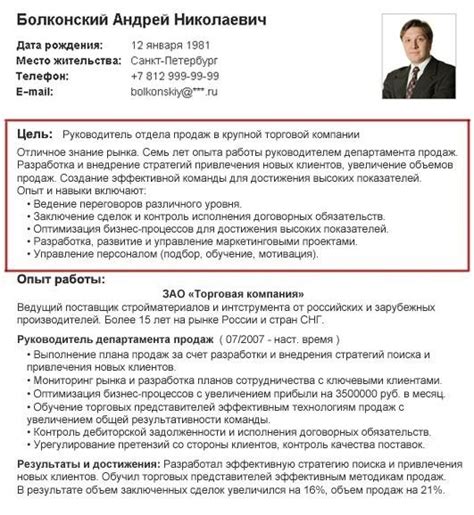 Значимость сферы практической деятельности в резюме