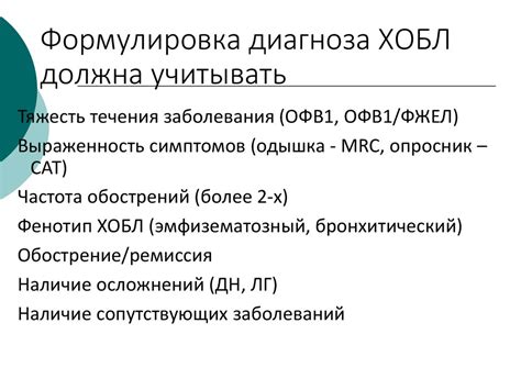 Значимость точного диагноза при обнаружении хобл
