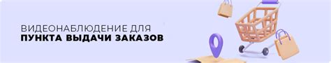 Значимость точной приемки пунктов выдачи заказов для Wildberries