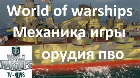 Значимость угломера в игре World of Warships