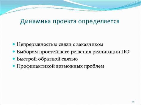 Значимость установления связи с заказчиком
