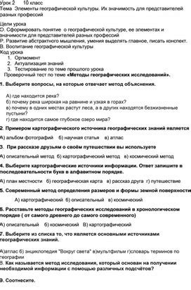 Значимость учения в 5 классе о земле и природе для формирования географической культуры школьников