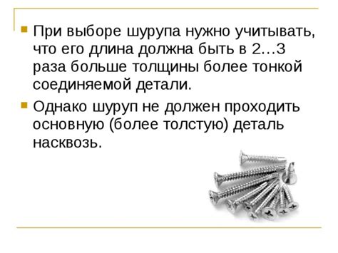 Значимость учета особенностей материала при выборе подходящего размера шурупа