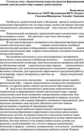 Значимость формирования медицинского учреждения в растительном мире