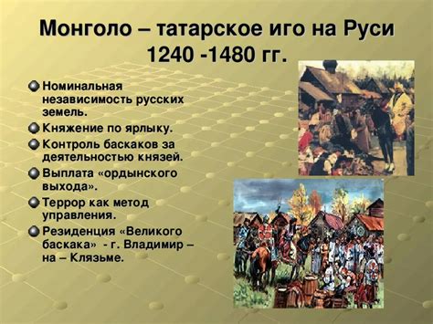 Иван Калита и воздействие монголо-татарского ига на экономику Руси