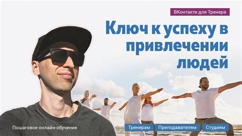 Играйте на собственной индивидуальности: почему быть уникальной - ключ к привлечению