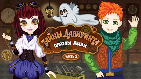 Игровые перспективы и задачи, вплетаемые в тайны лабиринта