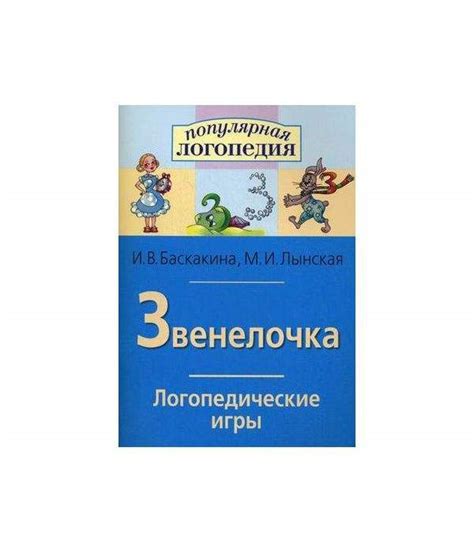 Игры и активности для развития правильного произношения звука "р"