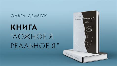Идеализированное и неуловимое желание