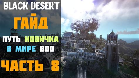 Идеальные места для демонтажа предметов в мире BDO