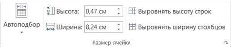 Идеальные настройки для достижения нужной ширины документа в Microsoft Word