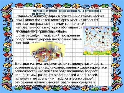 Идеи интеграции в работе головоломки