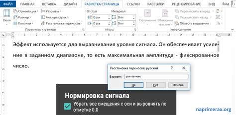 Избавление от автоматического переноса текста в программе обработки документов Word 2010