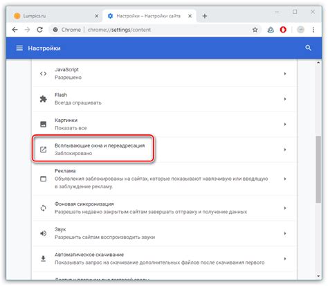 Избавление от навязчивых показов всплывающих сообщений в браузере Google: эффективные методы работы