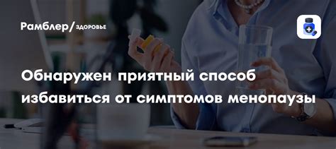 Избавляемся от неприятных симптомов и повышаем свои шансы на успех