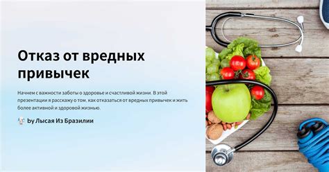 Избегайте вредных привычек: отказ от пагубных продуктов и нежелательных обычаев