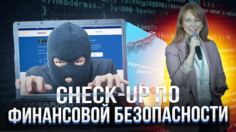 Избегайте мошенничества: как сохранить свои финансы, зная реквизиты ИП