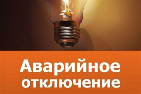 Избегайте неприятностей: главные причины для отключения электропитания в помещении