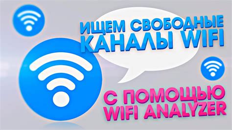 Избегайте перегруженных каналов Wi-Fi