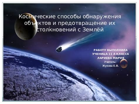 Избегайте столкновений с врагами