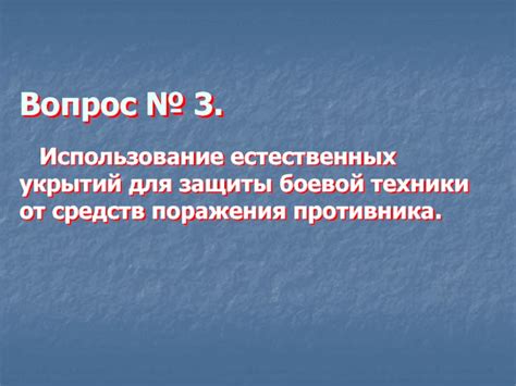 Избегайте химических подтекстов: использование естественных средств