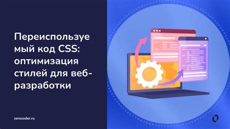Избегание ненужных стилей и оптимизация исполнения CSS версии 34 для улучшения качества игры