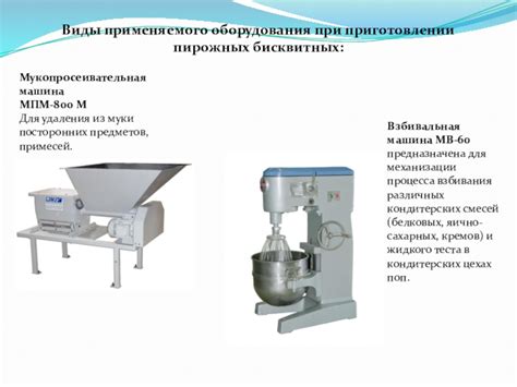 Известняковая обработка муки для удаления примесей