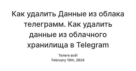 Извлечение удаленного чата из облачного хранилища в Telegram