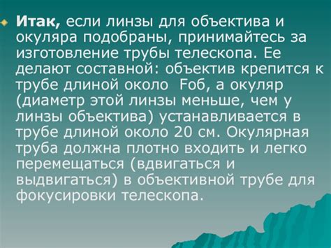 Изготовление линзы и объектива