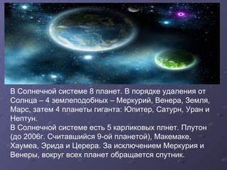 Изготовьте колеца вокруг планеты-гиганта