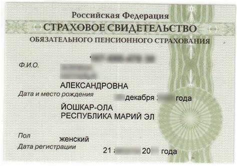 Изменение СНИЛС в связи с изменением фамилии при оформлении документов