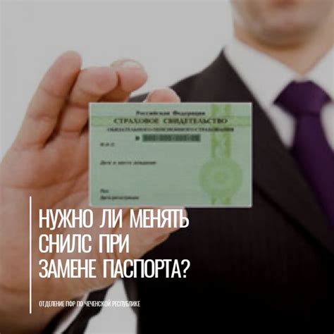 Изменение СНИЛС при регистрации налогоплательщика