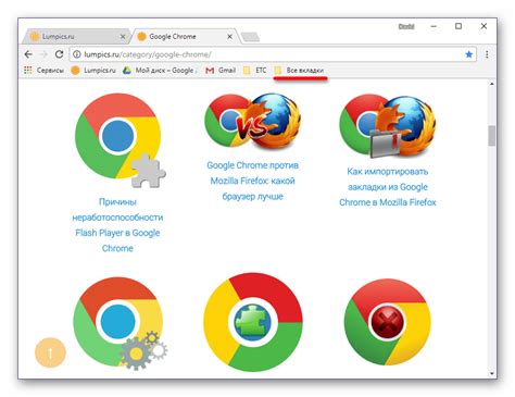 Изменение активной вкладки в браузере Google Chrome