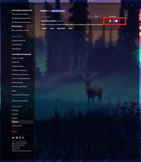 Изменение внешнего оформления Discord с помощью BetterDiscord