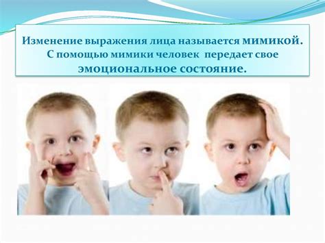 Изменение выражения лица