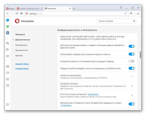 Изменение параметров безопасности в браузере