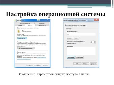 Изменение параметров безопасности операционной системы