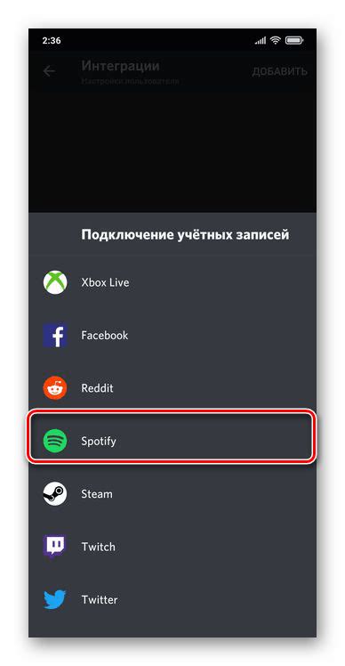 Изменение параметров интеграции между Spotify и Discord