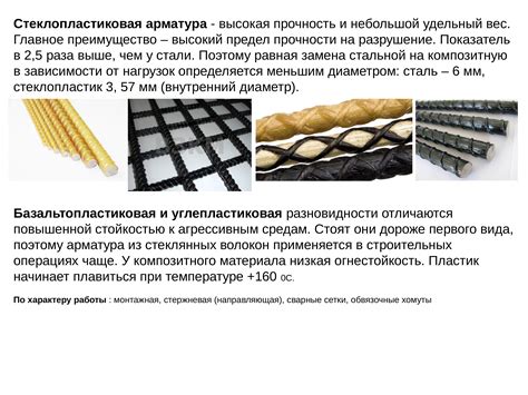 Изменение предпочтений в армировании: плюсы и минусы перехода на композитную арматуру