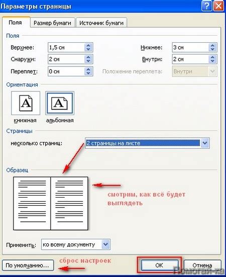 Изменение расположения страницы в разных ориентациях