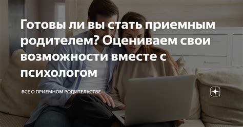 Изменение роли: Связь сновидения с решением стать родителем