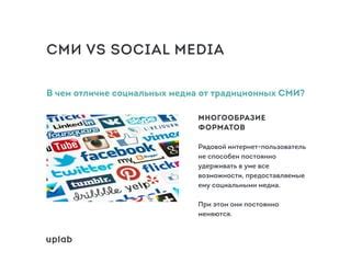 Изменение самооценки и возникновение комплексов при взаимодействии с социальными медиа