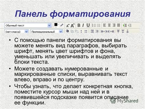 Изменение форматирования параграфов