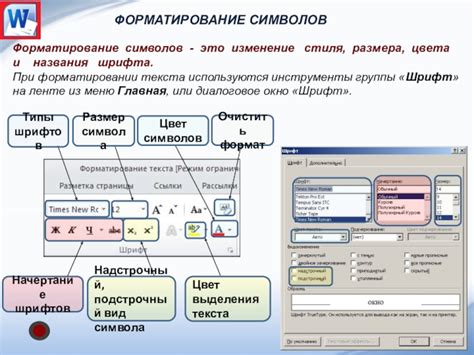 Изменение форм символов, добавление кривых