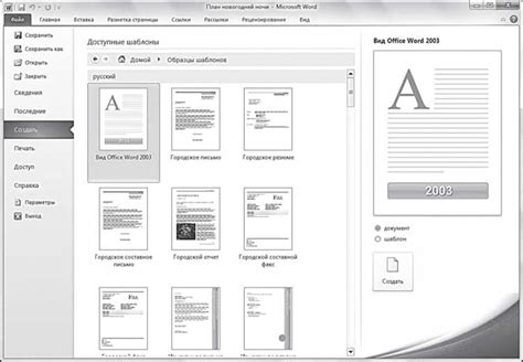 Изменение языка в программе Microsoft Word: полезные советы и указания