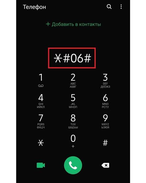 Изменение IMEI номера с помощью специального кода