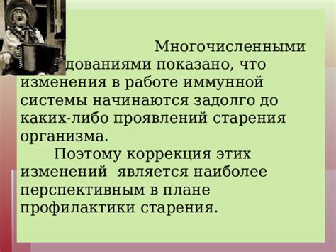 Изменения в работе иммунной системы